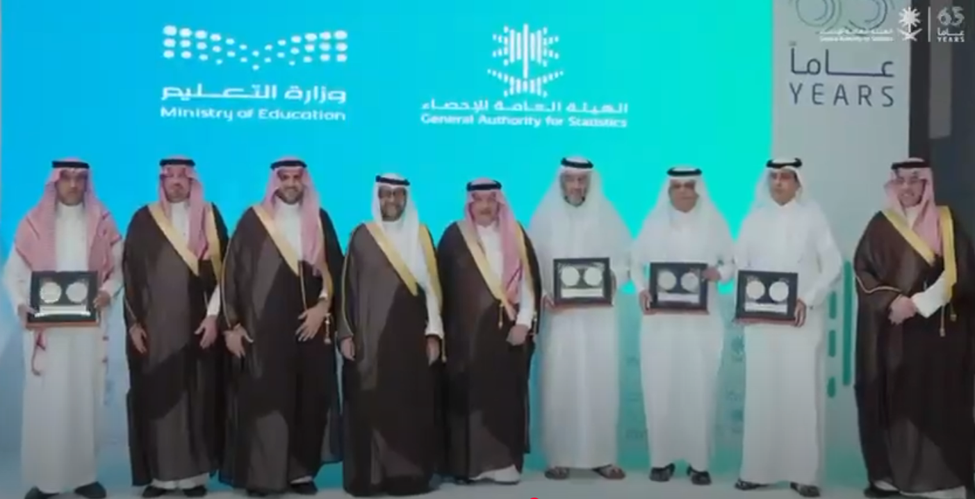 الهيئة العامة للإحصاء تكرم الإدارات التعليمية الفائزة في النسخة الأولى من مسابقة المعرفة الإحصائية