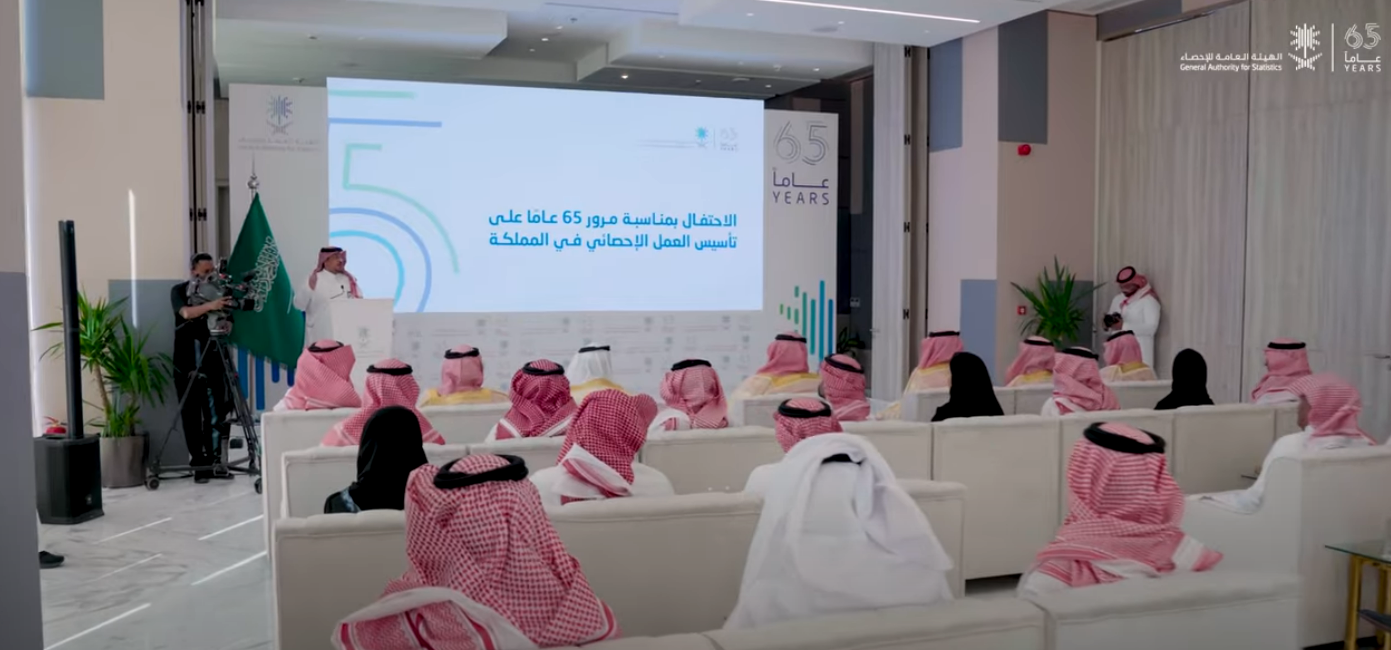 الهيئة العامةللإحصاء تحتفي بمرور 65 عاماً على تأسيس العمل الإحصائي في المملكة