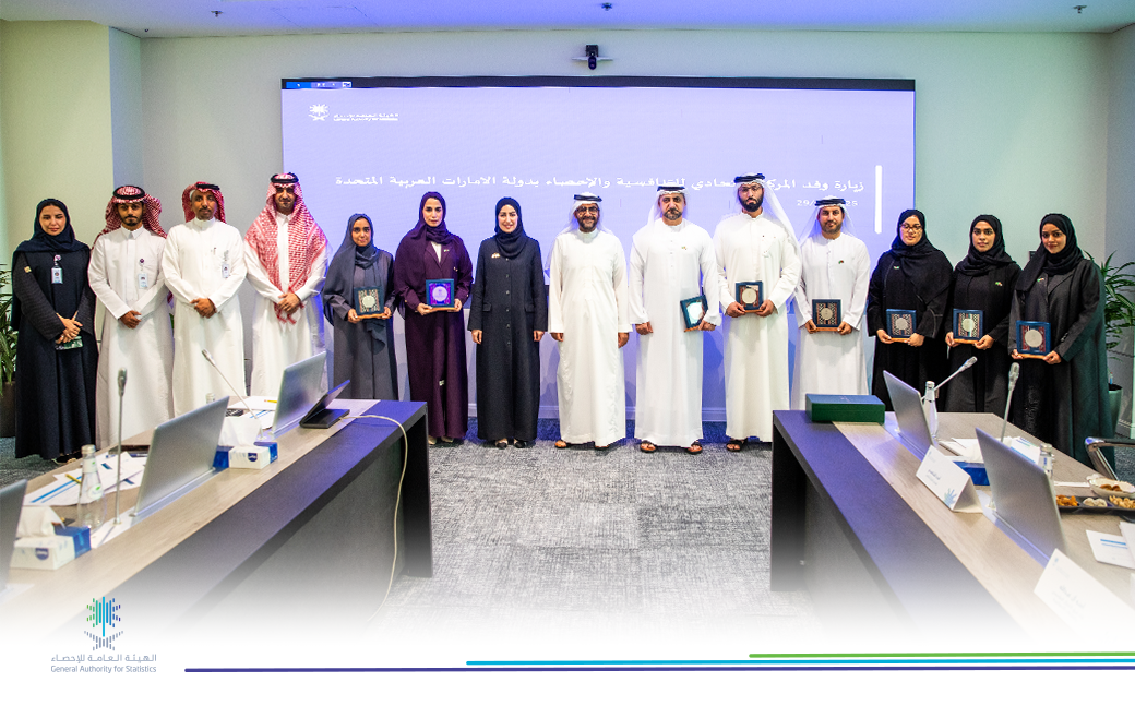 رئيس الهيئة العامة للإحصاء يستقبل وفد المركز الاتحادي للتنافسية والإحصاء بدولة الإمارات العربية المتحدة