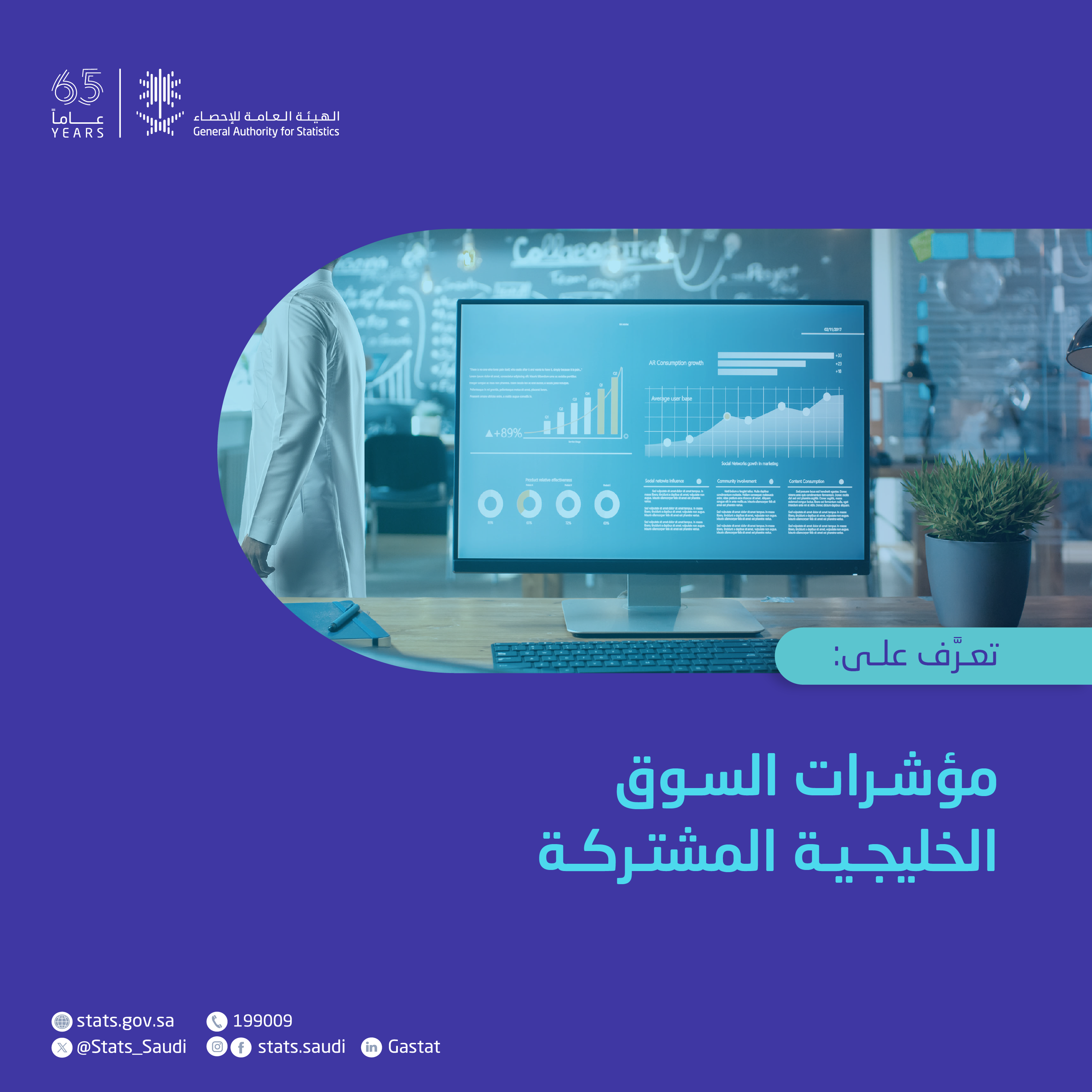 مؤشرات السوق الخليجية المشتركة