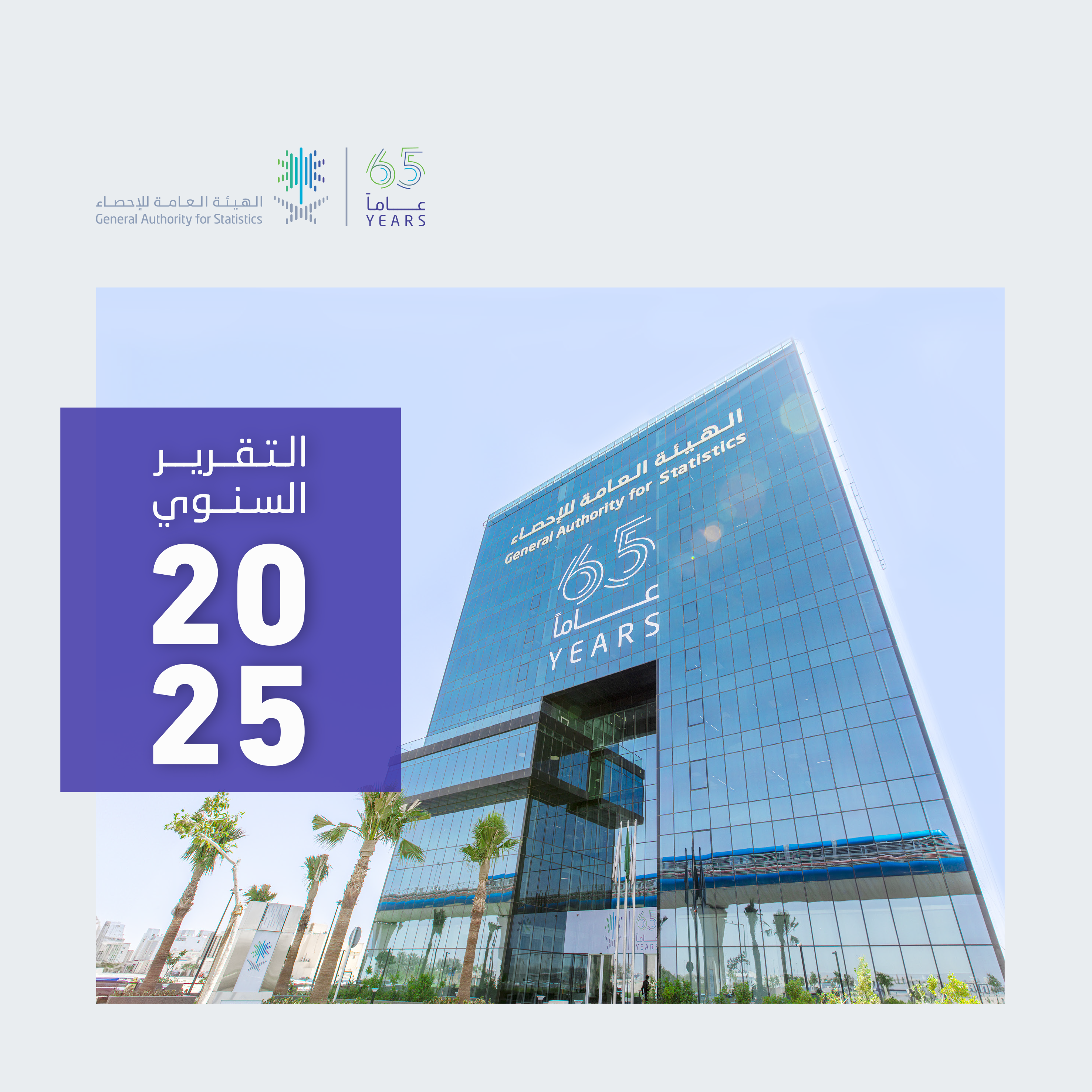 التقرير السنوي لعام 2025