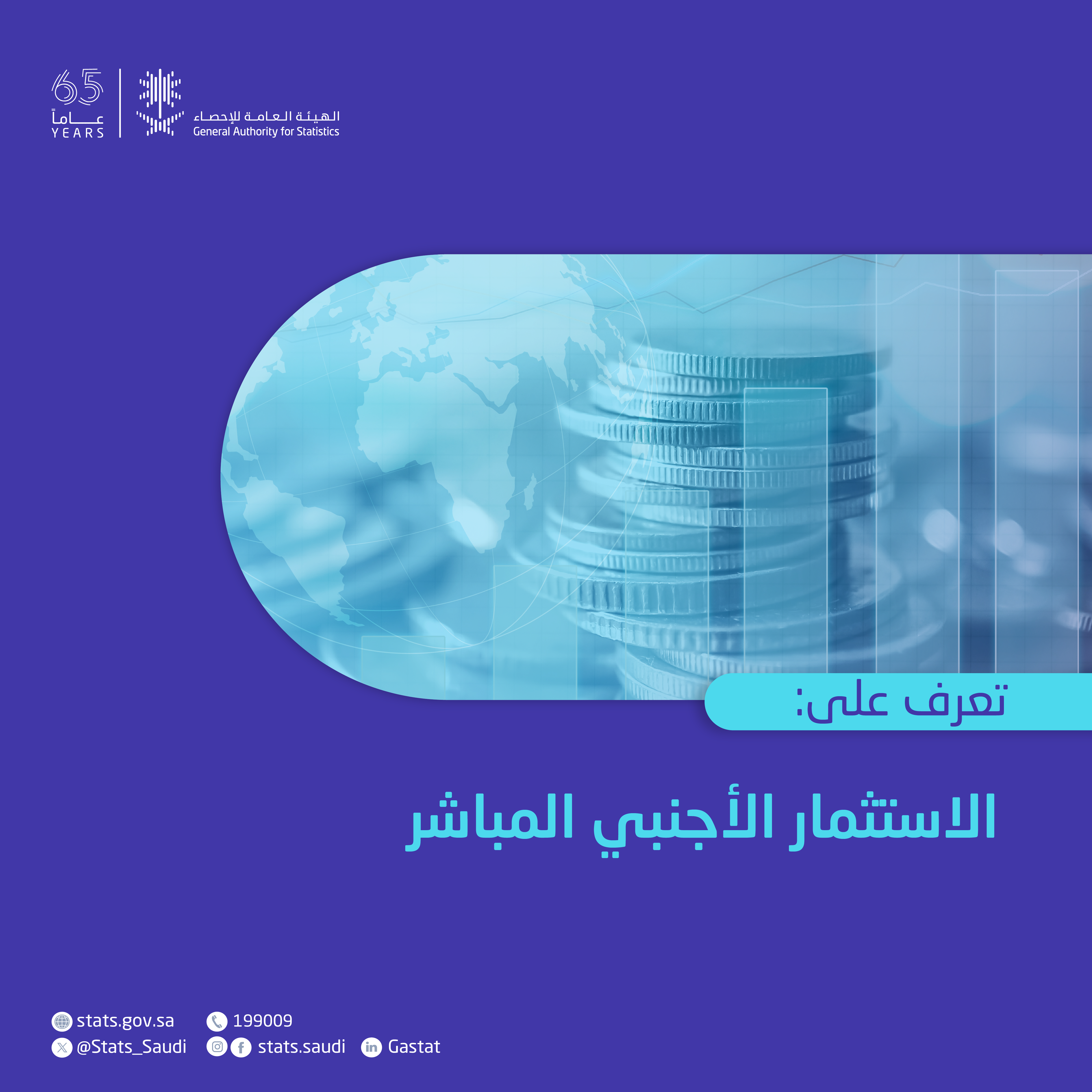 إحصاءات الاستثمار الأجنبي المباشر 