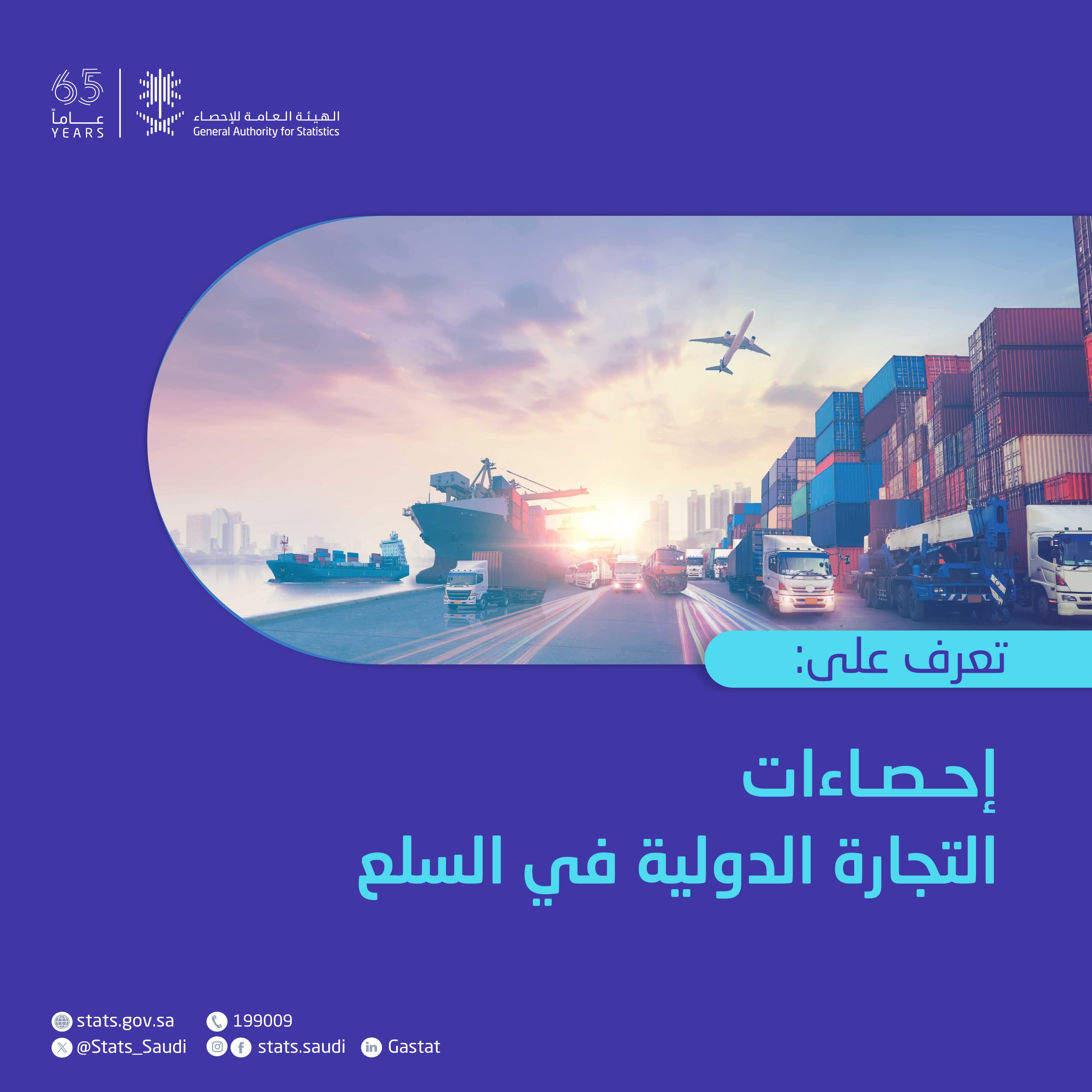  إحصاءات التجارة الدولية