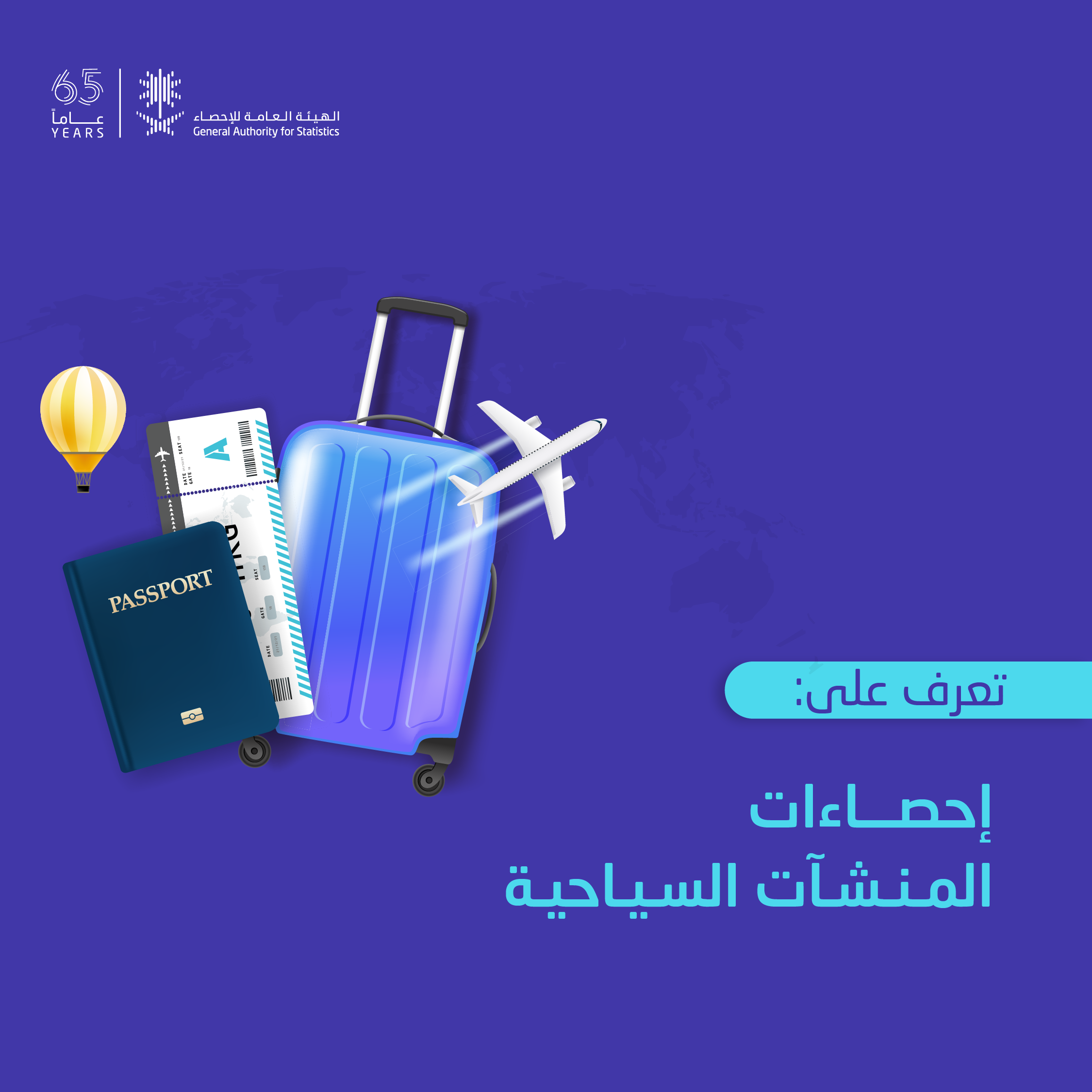 إحصاءات المنشآت السياحية