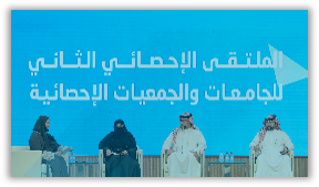 Second Forum for Universities and Statistical Associations